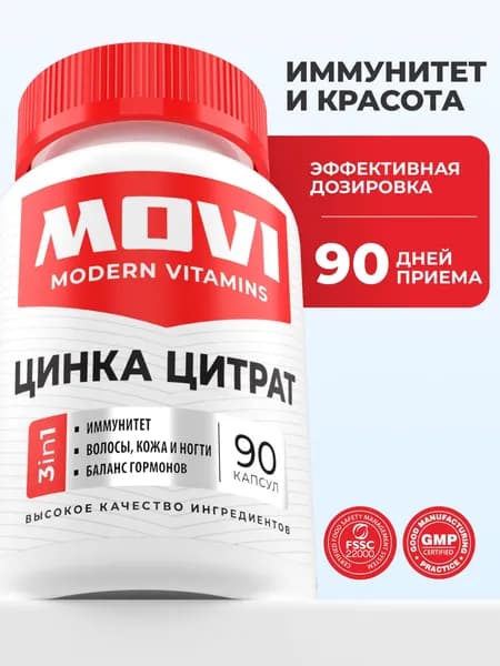Цинк Цитрат, бады / витамины для волос, кожи и ногтей, иммуномодулятор, 90 капсул