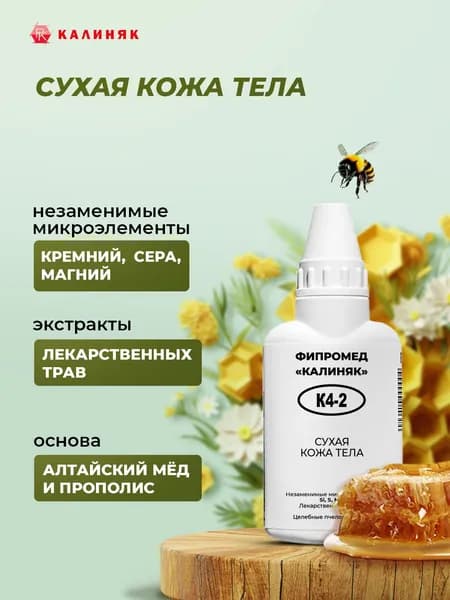 Фипромед Калиняк К4-2: Сухая кожа тела, 50 мл