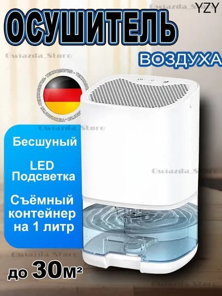 Осушитель воздуха mzm-20260701202739114