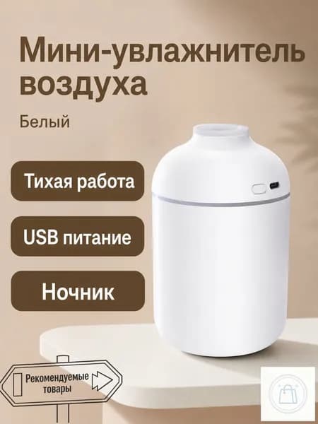 Увлажнитель воздуха автомобильный, арт. Увлажнитель автомобильный с USB, 0.5 л, белый, ABS-пластик, с подсветкой и таймером, 2 Вт