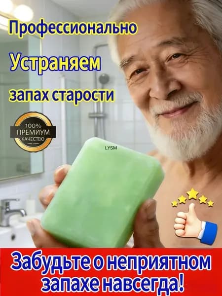 Твердое мыло