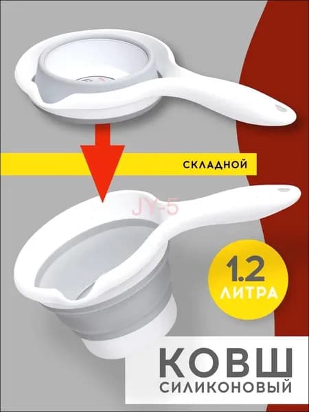 Ковш хозяйственный