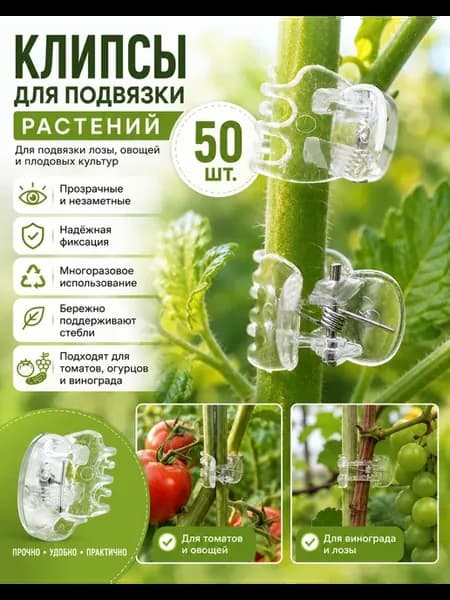 Зажимы для комнатных цветов орхидей рассады крабики 50 шт