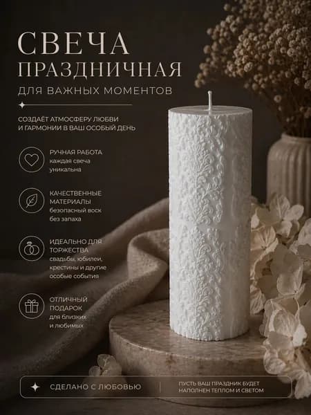 Свеча декоративная столбик