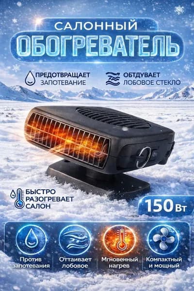 Вентилятор автомобильный, 150 Вт