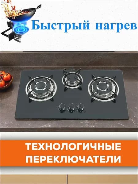 Газовая Варочная панель GS3G21 (Black), черный