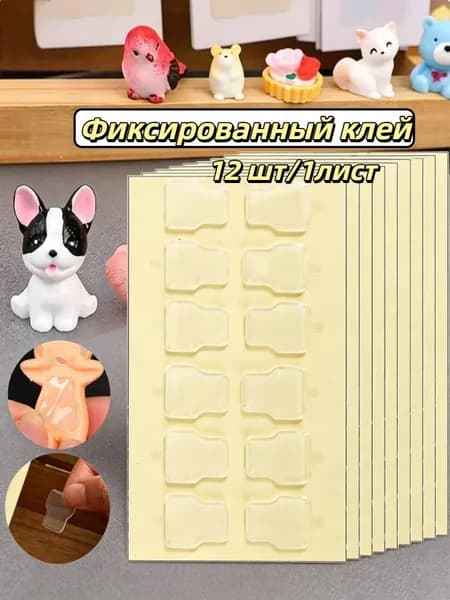 Клеевые подушечки 12 шт./ 5 г.