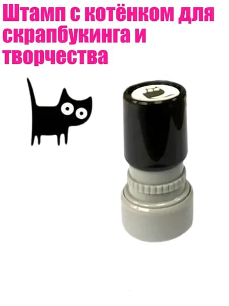 Штамп с котёнком для скрапбукинга и творчества, - Вертикальный хвостовик