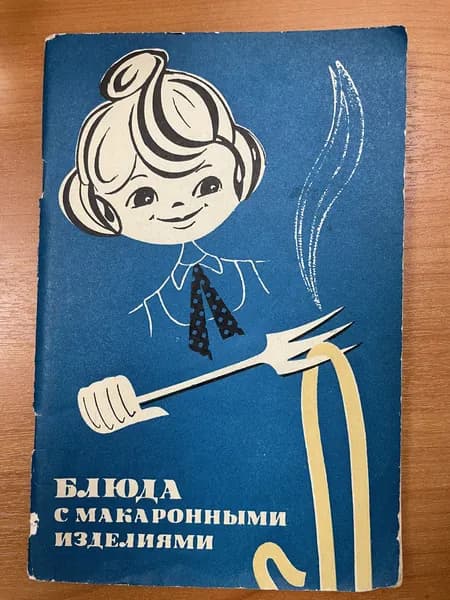 Блюда с макаронными изделиями