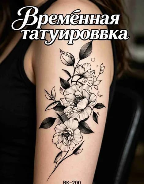 Временная татуировка набор на вечеринку, Смывается спиртом за минуту, Подходит для детей и взрослых