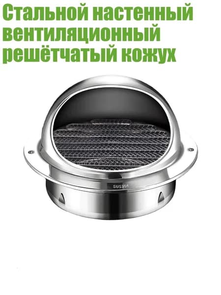 Стальной настенный вентиляционный решётчатый кожух, - 130MM