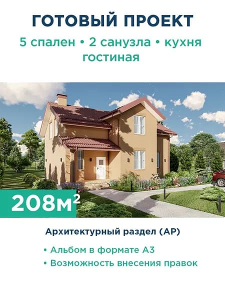 Проект мансардного дома с эркером на главном фасаде 245-208-1М АР