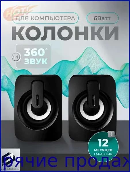 Компьютерная акустика