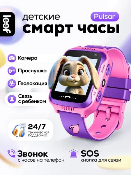 Детские умные часы -телефон LEEF Pulsar смарт-часы c LBS-геолокацией, цвет розовый+фиолетовый