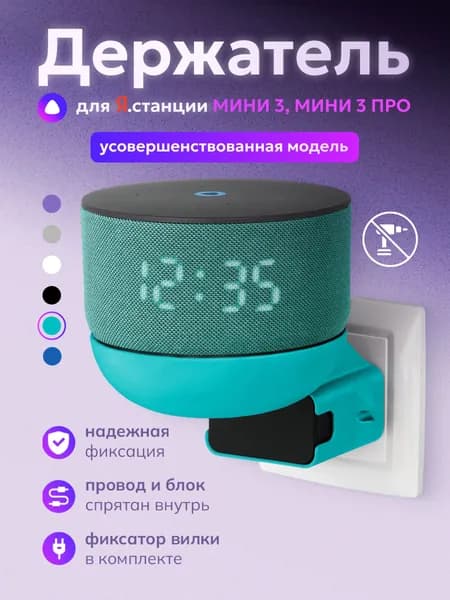 Держатель для Яндекс станции подставка колонки Мини 3, Мини 3(про) Алиса