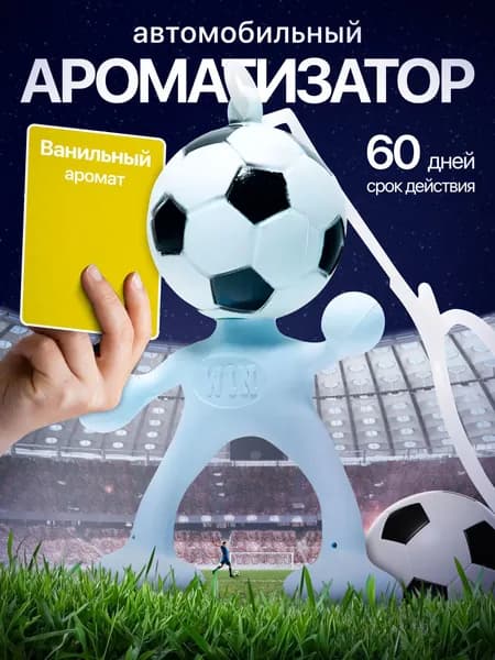 Ароматизатор для автомобиля