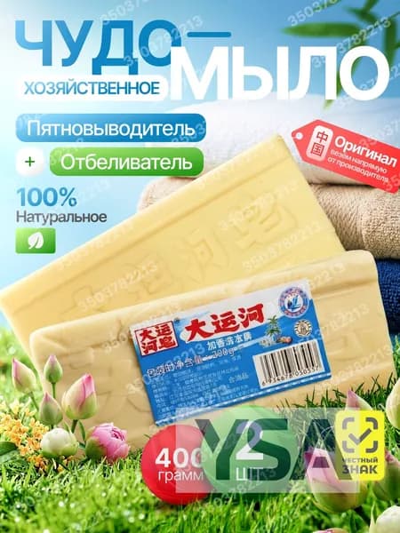Хозяйственное мыло от пятен, отбеливающее китайское чудо для белых вещей 2 шт