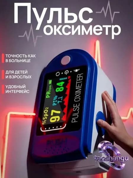 Пульсоксиметр медицинский на палец; пульсометр на палец медицинский;