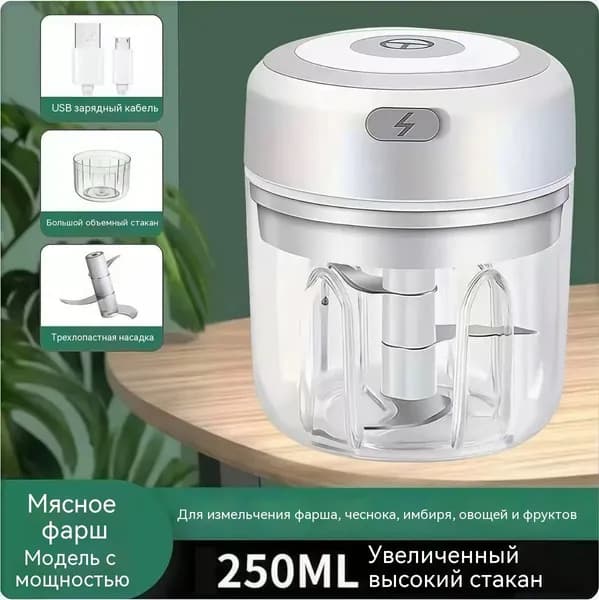 Измельчитель/Мини-электрическая чеснокодавилка 250 мл