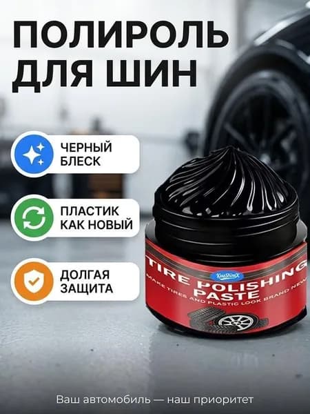 Полироль автомобильный, 30 мл, 1 шт.