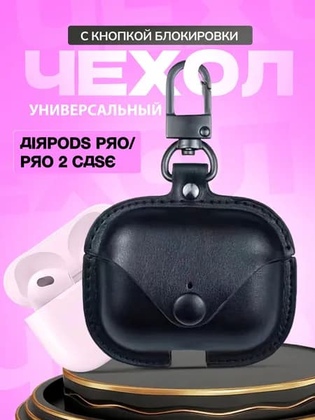 Чехол для наушников AirPods Pro, Pro 2 из кожи с карабином