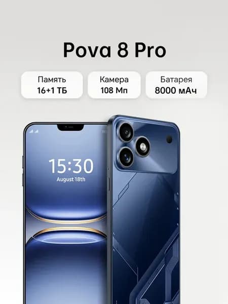 Смартфон Pova 8 Pro Ростест (EAC) 16+1TB