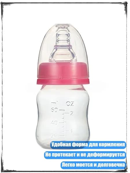 Детская бутылочка для сока и молока, 60 мл, изогнутый розовый