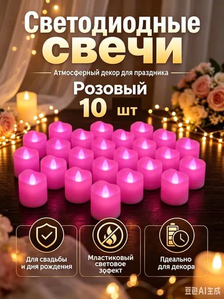 Свеча "LED" 10 шт