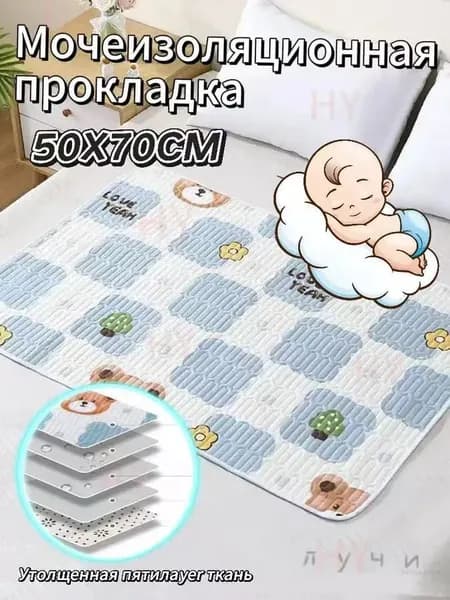 Мочеизоляционная прокладка,Впитывающая непромокаемая многоразовая для новорожденных,50X70CM, 1 шт.