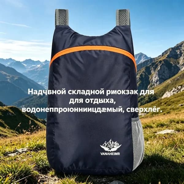 Рюкзак