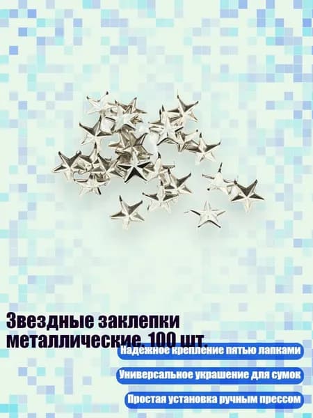 Звездные заклепки металлические, 100 шт., - 5MM
