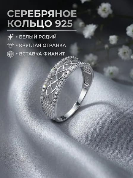 ЮК ПРОБА Кольцо женское из серебра 925 пробы , плетеное