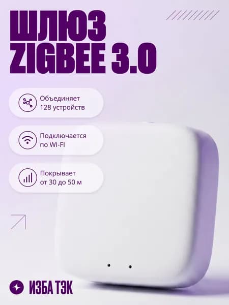 Шлюз Zigbee 3.0 с Bluetooth, компактный хаб для умного дома. Товар уцененный