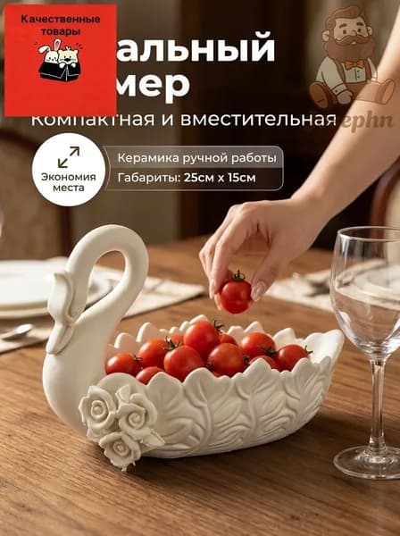 Фруктовница, диаметр 17 см, 1 шт