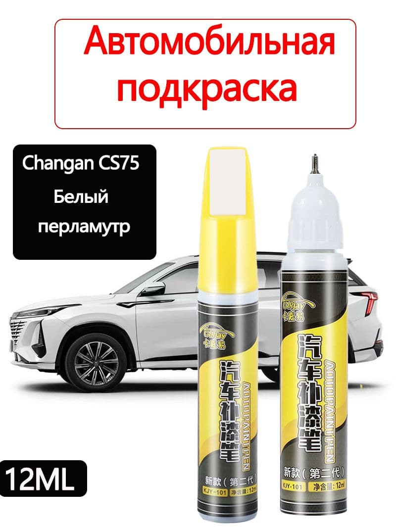 Краска автомобильная, цвет: белый, 12 мл, 1 шт.