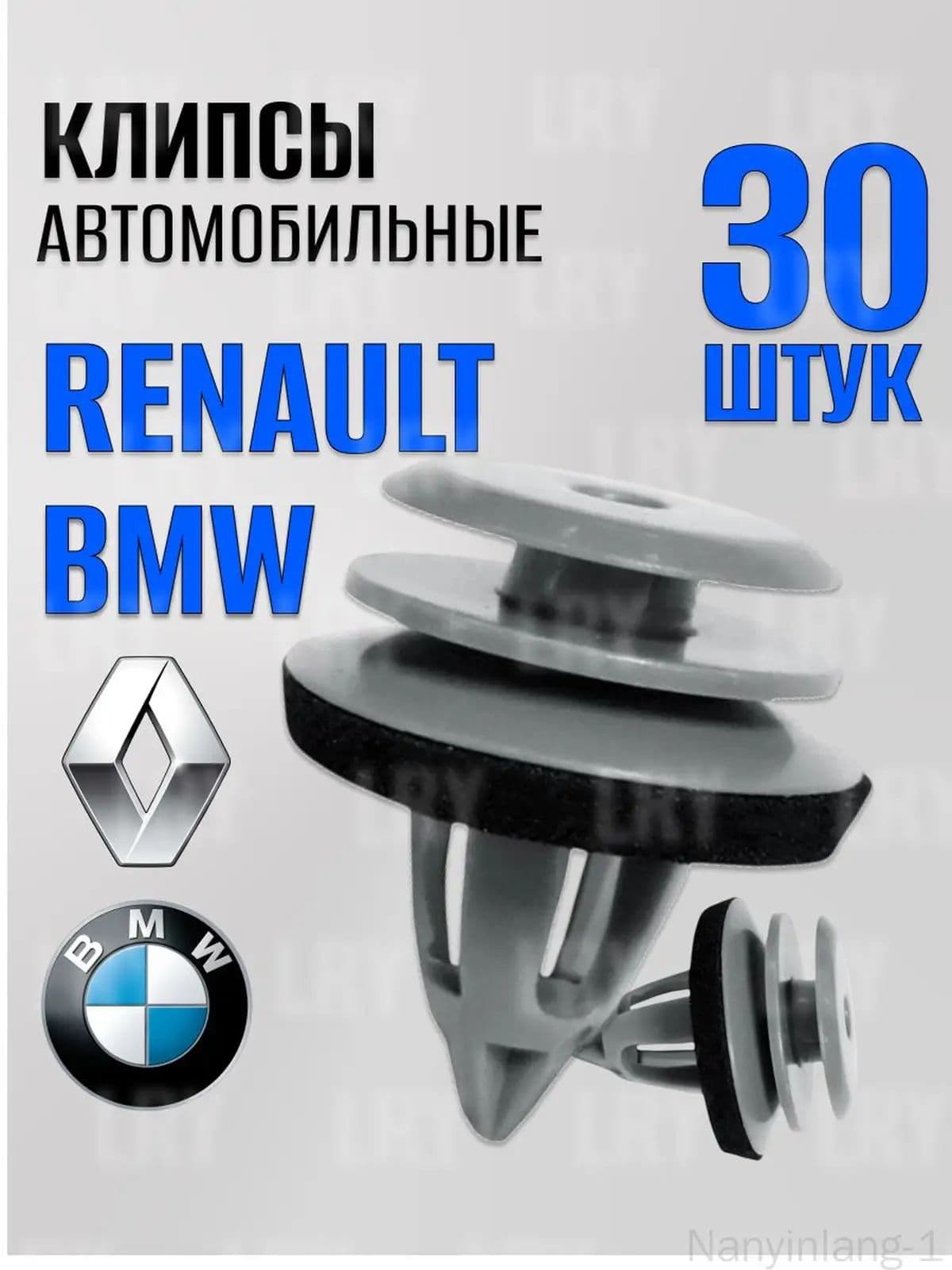 Клипса крепежная автомобильная 1/2 UNF, 30 шт.
