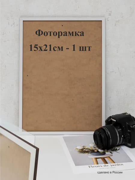 Фоторамка галерейная, белая для постера 15х21 см - 1 шт