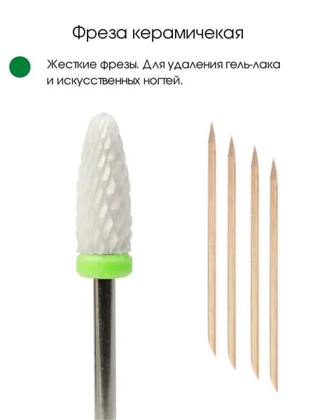 Kaaraanly/ Фреза керамическая "Кукуруза" с зеленой насечкой для маникюрного и педикюрного аппарата + подарок