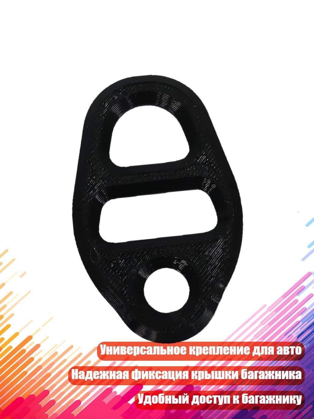 Фиксатор крышки багажника, простая установка, универсальный