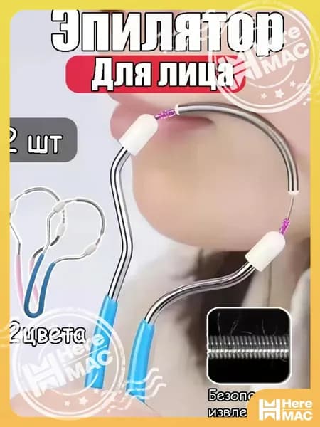 HereMAC Эпилятор 4E598B2D5E004F1191060EB588147C5F