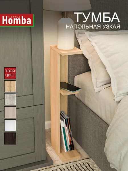 Homba Тумба, 13х21х72.5 см