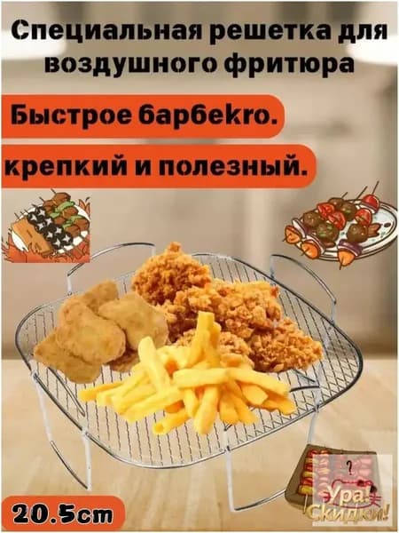 Решетка-гриль Нержавеющая сталь, ширина 20.5 см,
