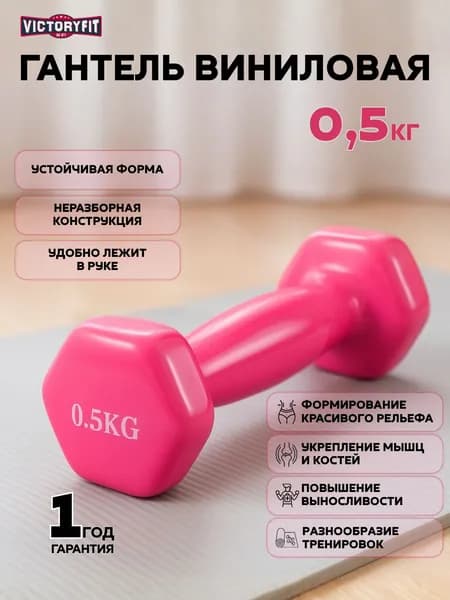 Гантель неразборная 0,5 кг винил
