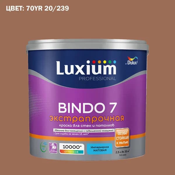 Краска колерованная для стен и потолков экстрапрочная Luxium by Dulux Professional Bindo 7 матовая база BC 2.25 л (Готовый цвет: 70YR 20/239 - Товар под заказ)