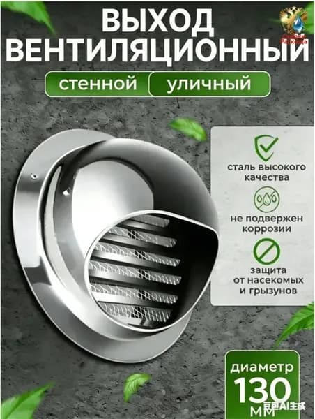вентиляционный колпак с сеткой и фланцем ф130 мм