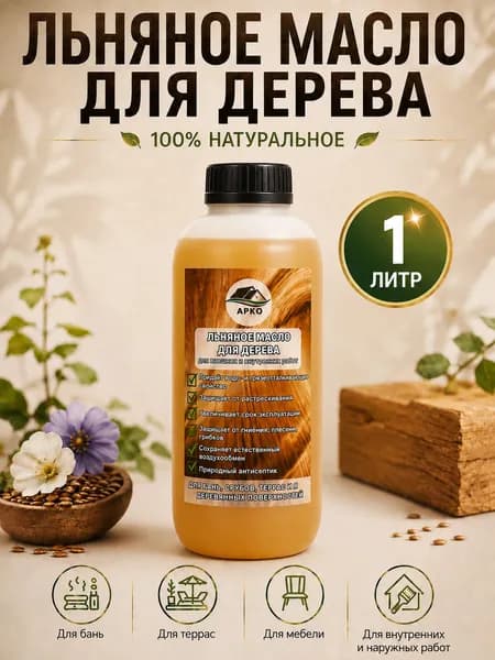 Льняное масло для дерева 1 л