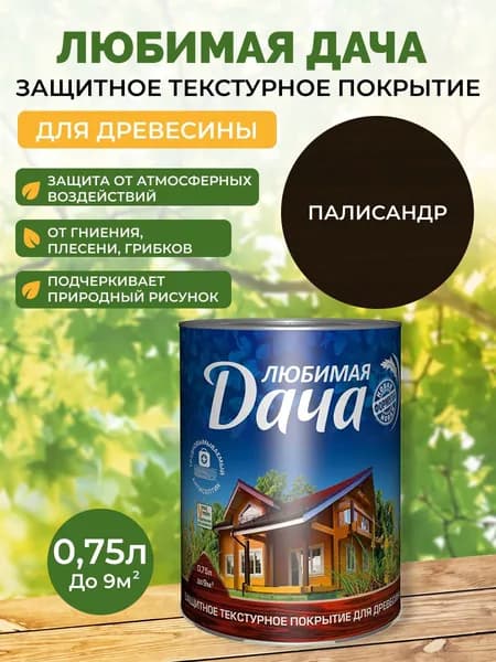 Пропитка для дерева Любимая Дача для наружных и внутренних работ, антисептик, защита от влаги и гниения, полуматовая, палисандр, 0,75 л