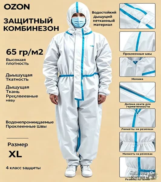 Одноразовый комбинезон защитный,костюм химзащитный для маляра,для пинбола, 55 гр, спецодежда,XL