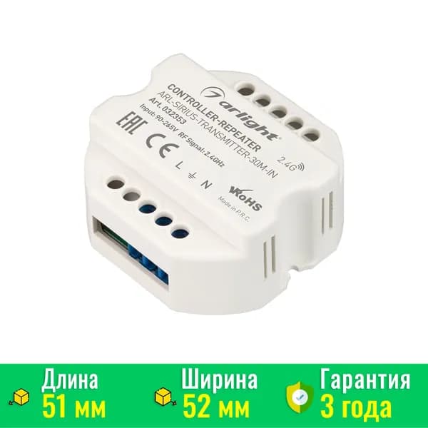 Контроллер-усилитель ARL-SIRIUS-TRANSMITTER-30M-IN (230V, 2.4G) (Arlight, IP20 Пластик, 3 года) 032353