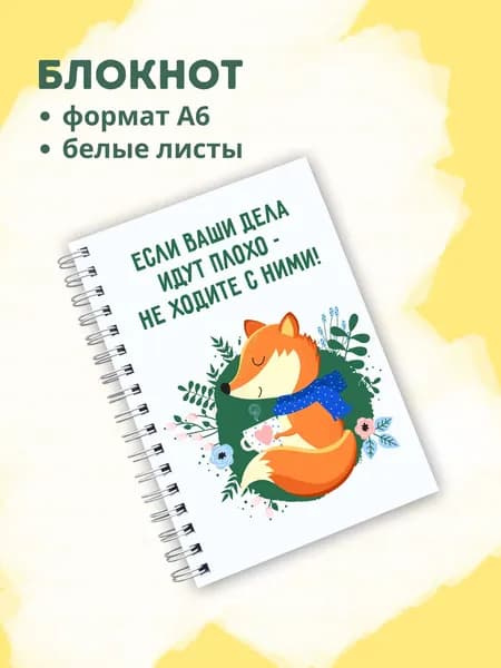 Сочиняй мечты Блокнот A6, листов: 60